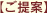 ご提案