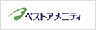ベストアメニティ