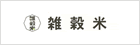 雑穀米