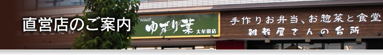 直営店のご案内